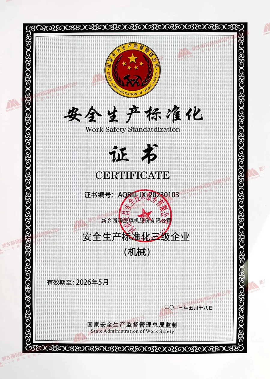 安全化生产标准