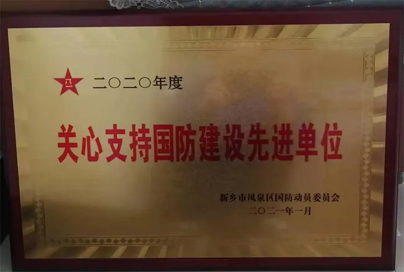 关心支持国防建设单位