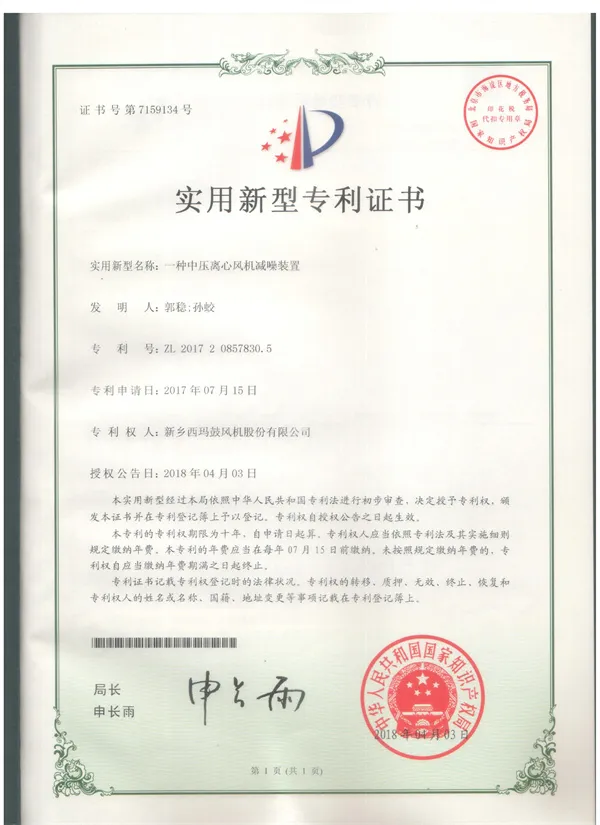 一种中压离心风机减噪装置