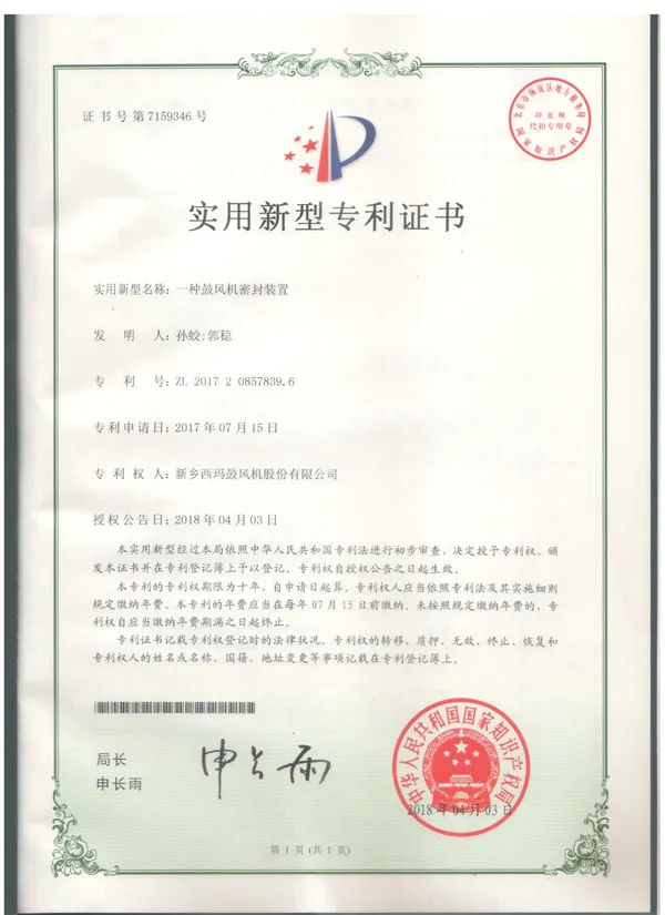 一种鼓风机密封装置