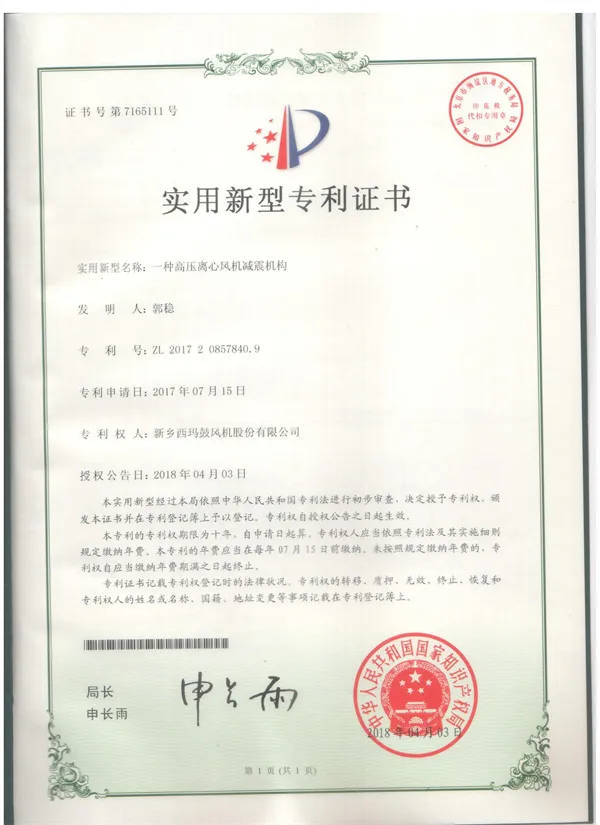 一种高压离心风机减震机构