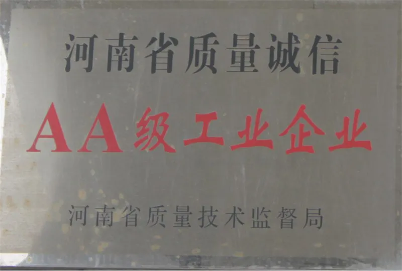 AA级工业企业
