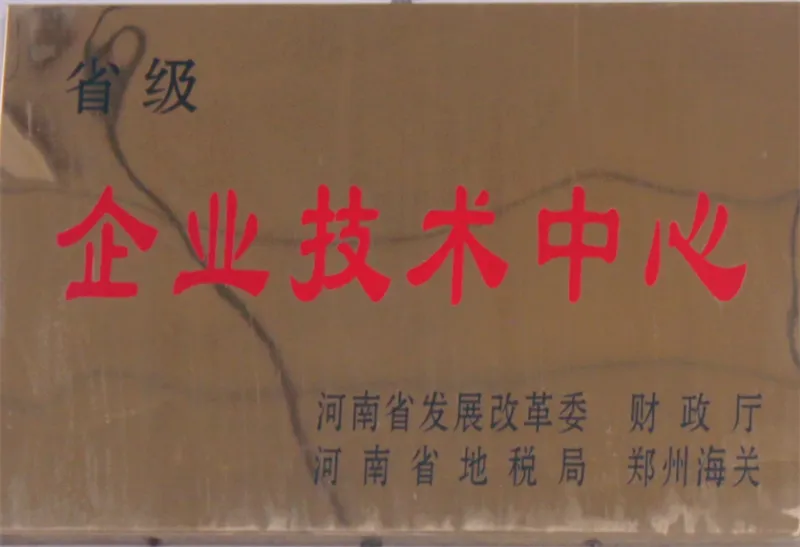 企业技术中心