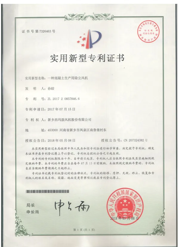 一种混凝土生产用除尘风机