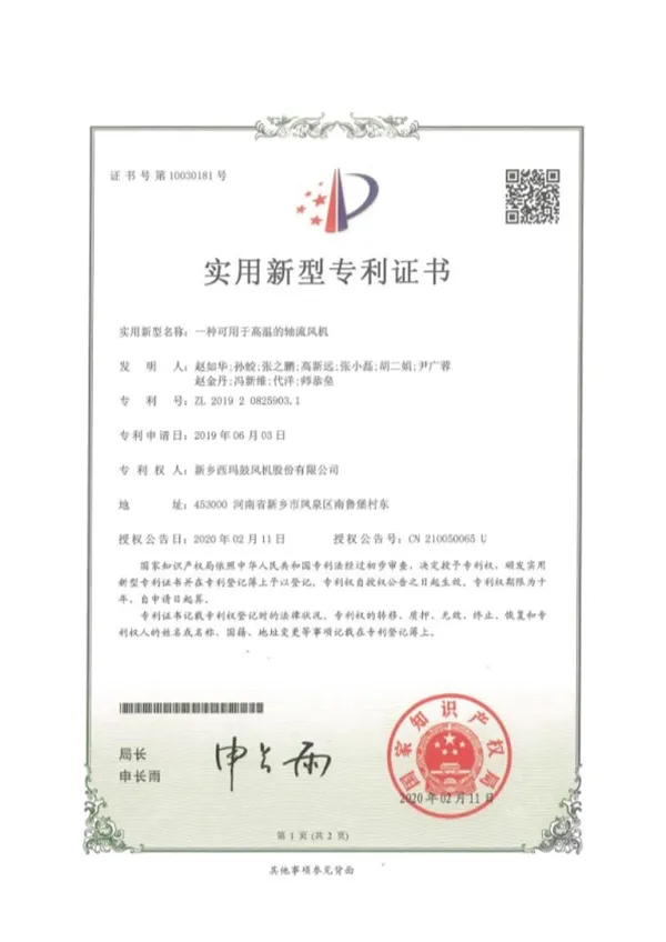 一种可用于高温的轴流风机