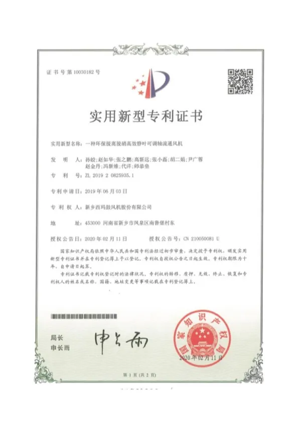 一种环保脱离脱销高效静叶可调轴流通风机