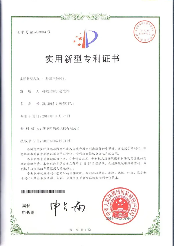一种新型鼓风机