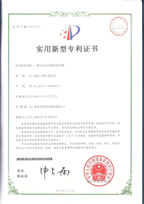 一种高压风力输送鼓风机