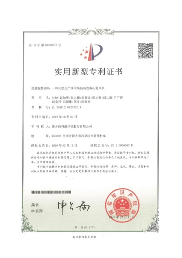 一种化肥生产线用高温高效离心通风机