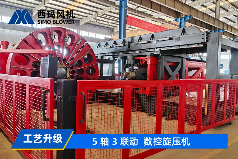 【制造工艺升级】旋压成型技术赋能风机核心部件生产