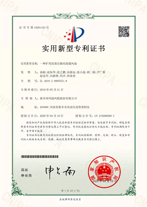 一种矿用高效长轴局部通风扇