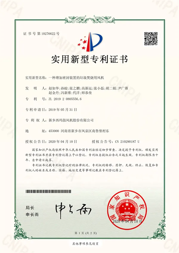 一种增加密封装置的垃圾焚烧用风机