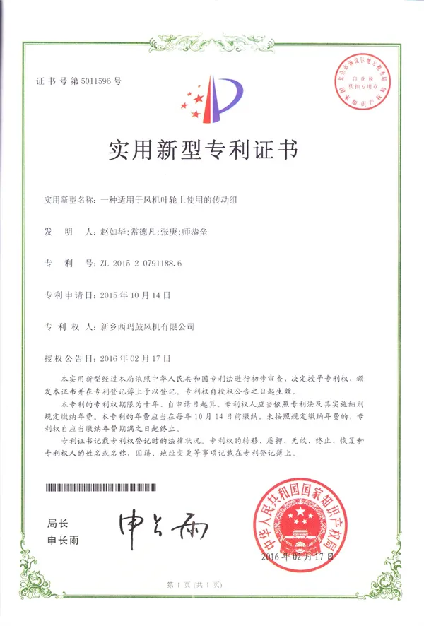 一种适用于风机叶轮上使用的传动组