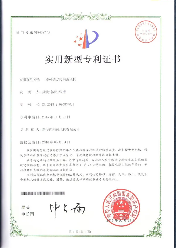 一种可调方向轴流风机