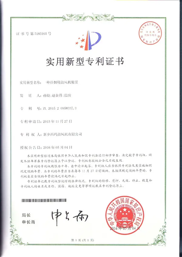 一种排烟用鼓风机装置