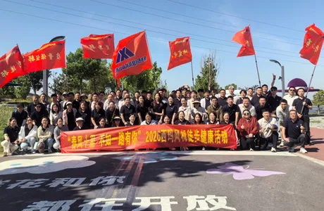 西玛风机徒步健康行