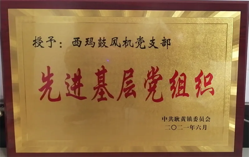 基层党组织