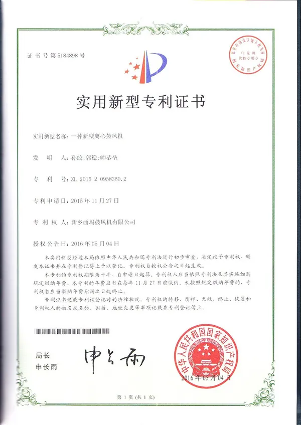 一种新型离心鼓风机