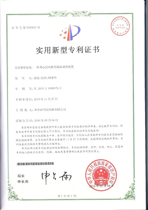 一种离心鼓风机的减震消热装置