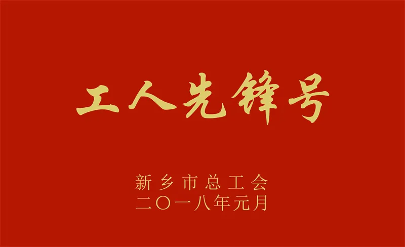 先锋号