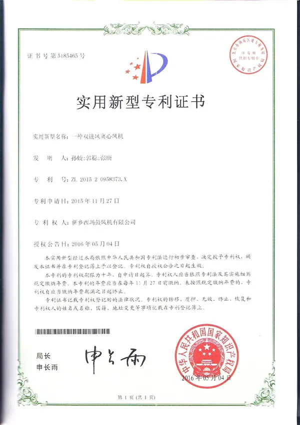 一种双进风离心风机