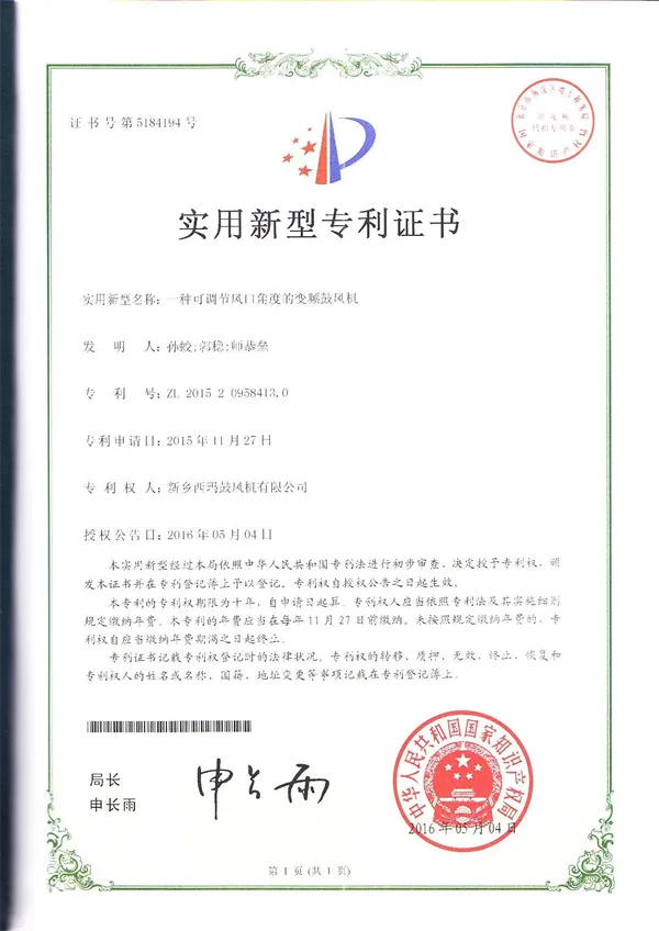 一种可调节风口角度的变频鼓风机