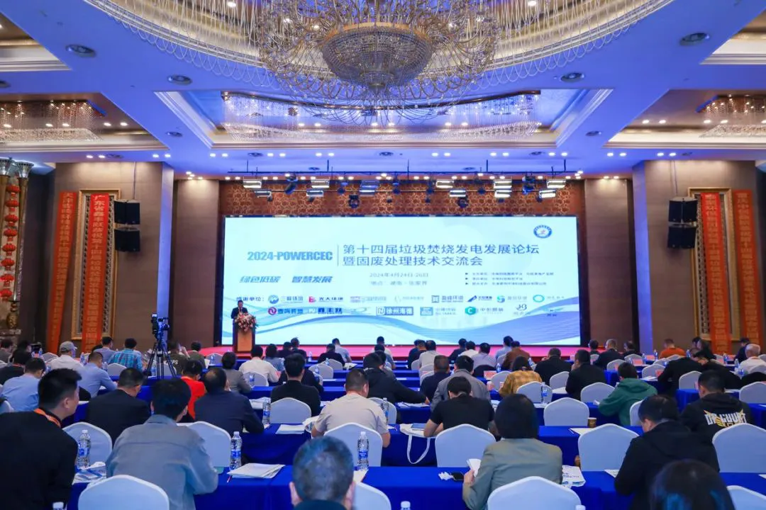 2024-POWERCEC第十四届垃圾焚烧发电发展论坛暨固废处理技术交流会