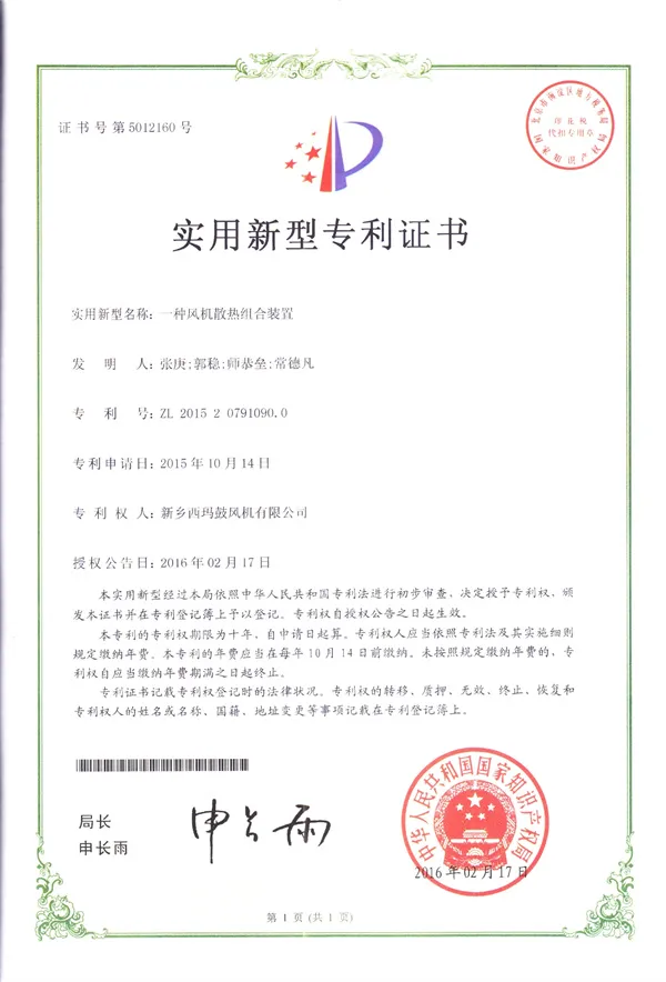 一种风机散热组合装置
