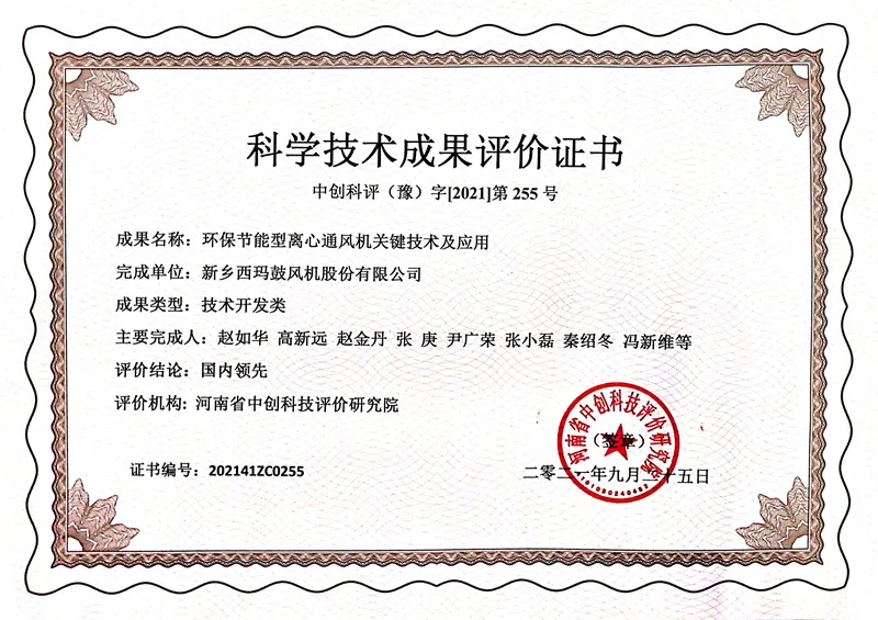 科学技术成果评价证书