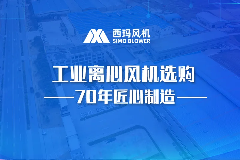 还再为如何选择合适的工业离心风机发愁吗，