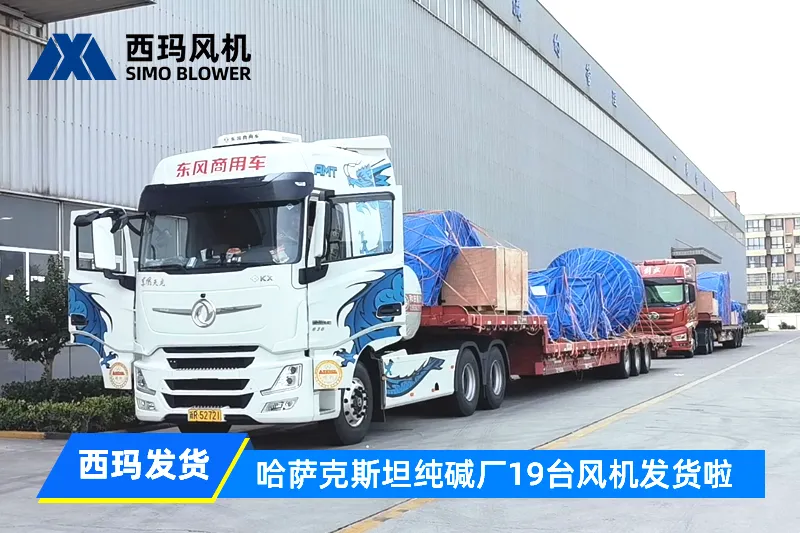 哈萨克斯坦纯碱厂大型风机发货啦
