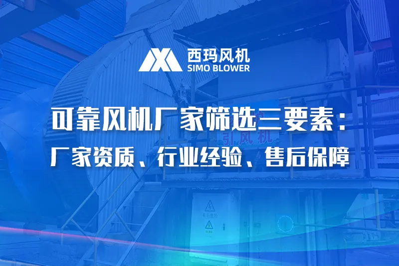 离心风机买时贪便宜，使用没保障