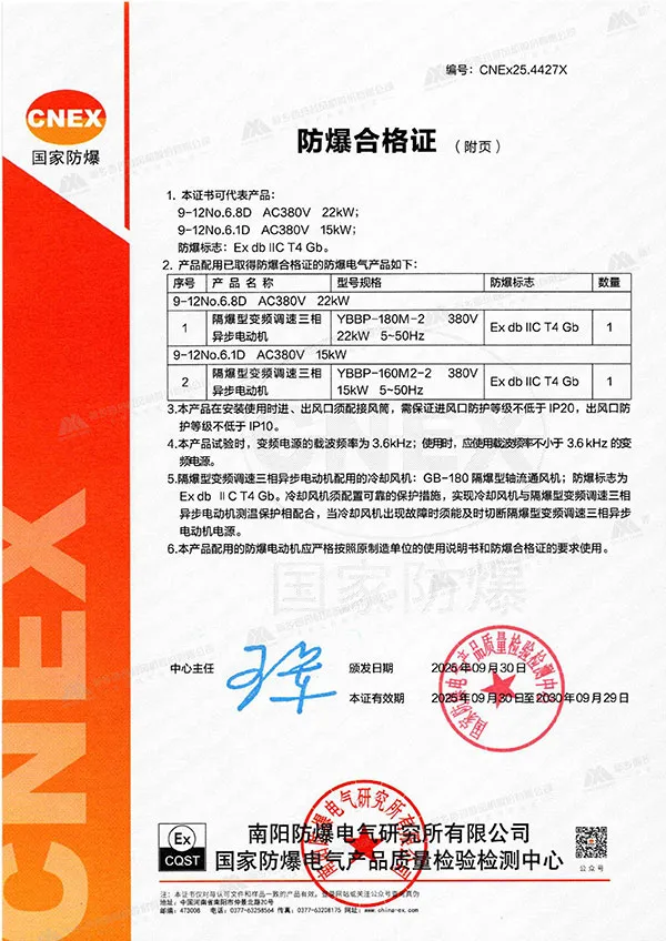 防爆证