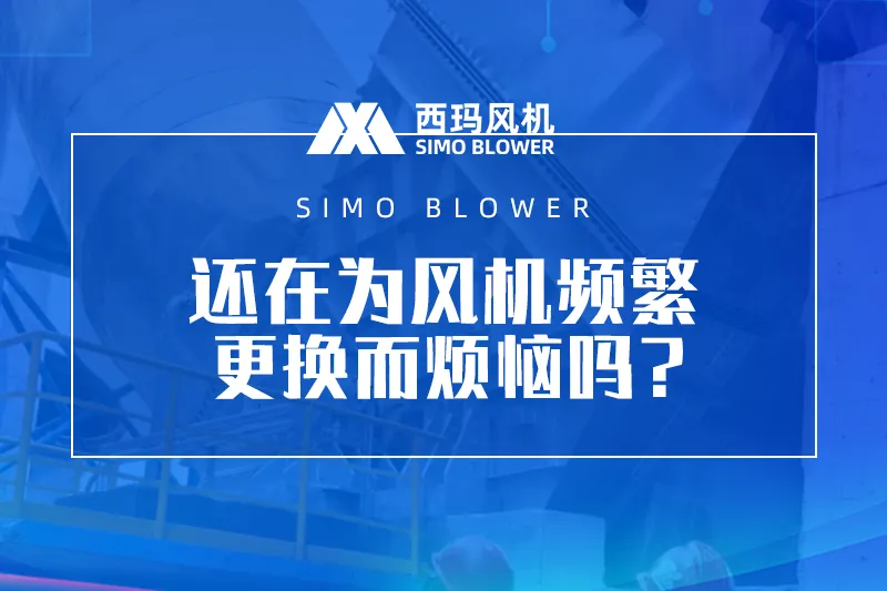 还在为风机频繁更换而烦恼吗？