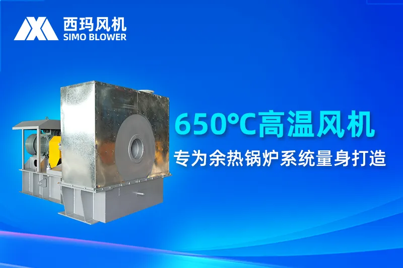 650℃高温风机